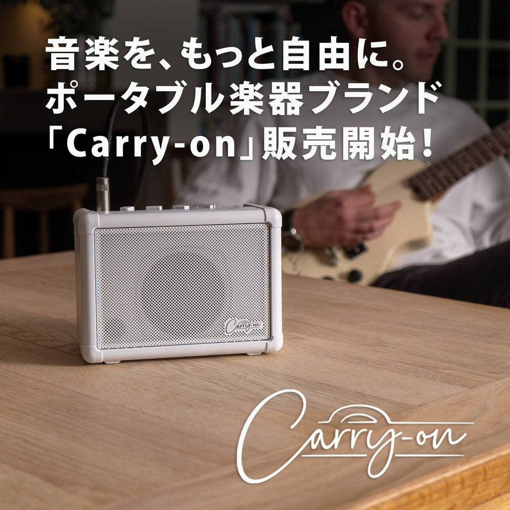 音楽を、もっと自由に、どこへでも。ポータブル楽器ブランド「Carry-on」販売開始！