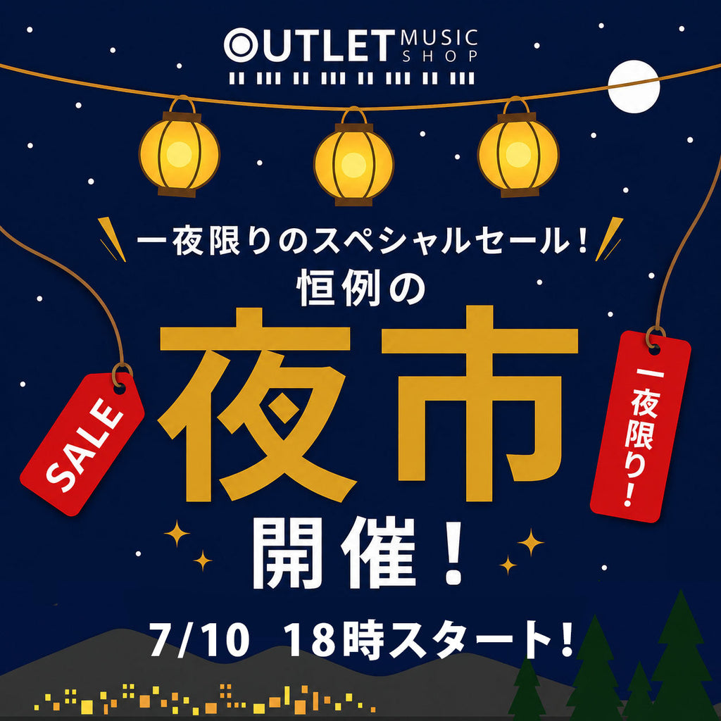 一夜限りのスペシャルセール！恒例の夜市、開催決定！