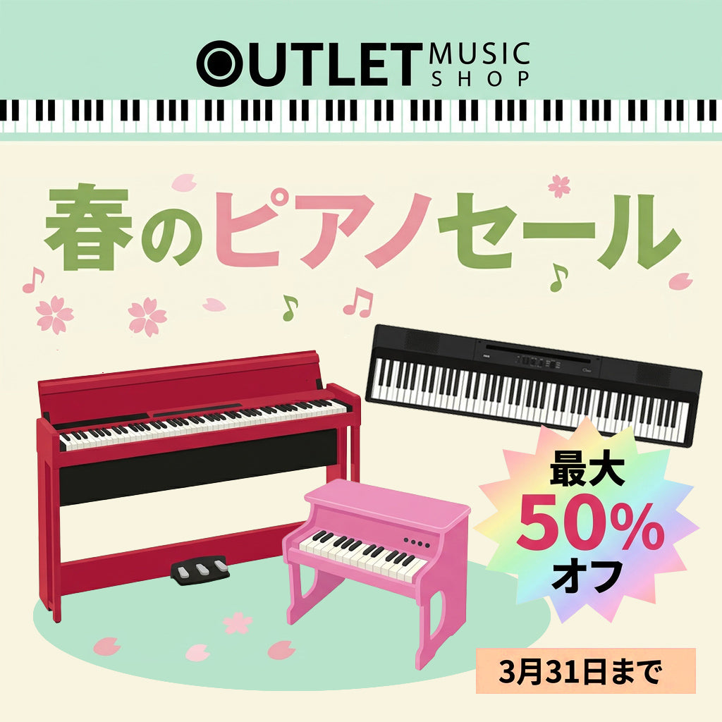 新生活のおともに。「春のピアノセール」開催中！