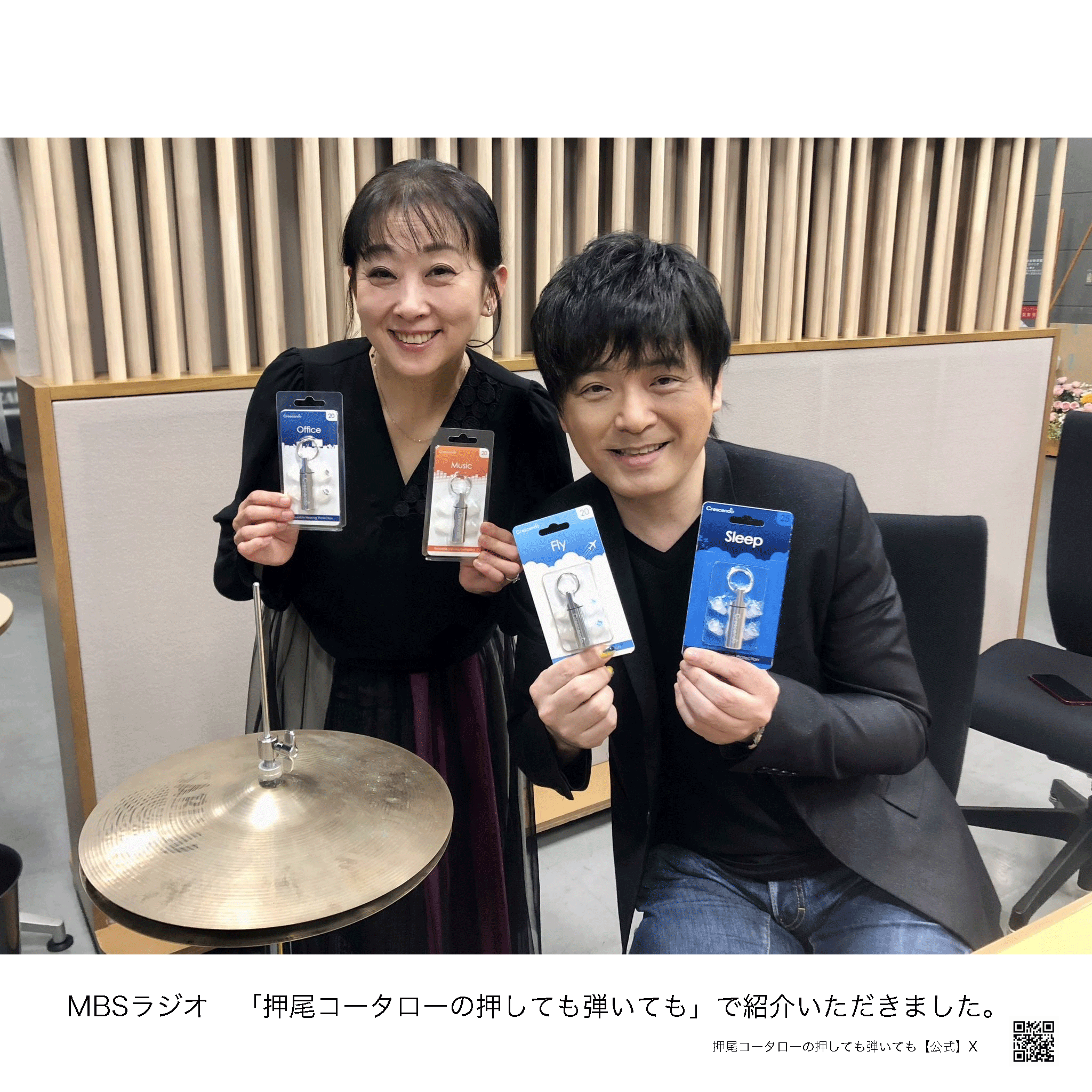 ＃押し弾き タイアップ製品 クレッシェンド