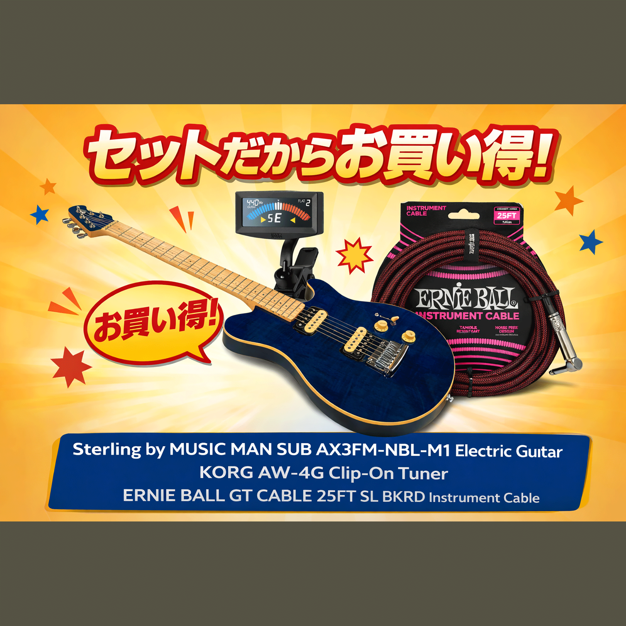 Sterlin by MUSIC MAN AX3FM【オトクなエレキギター・チューナー・シールドセット！】