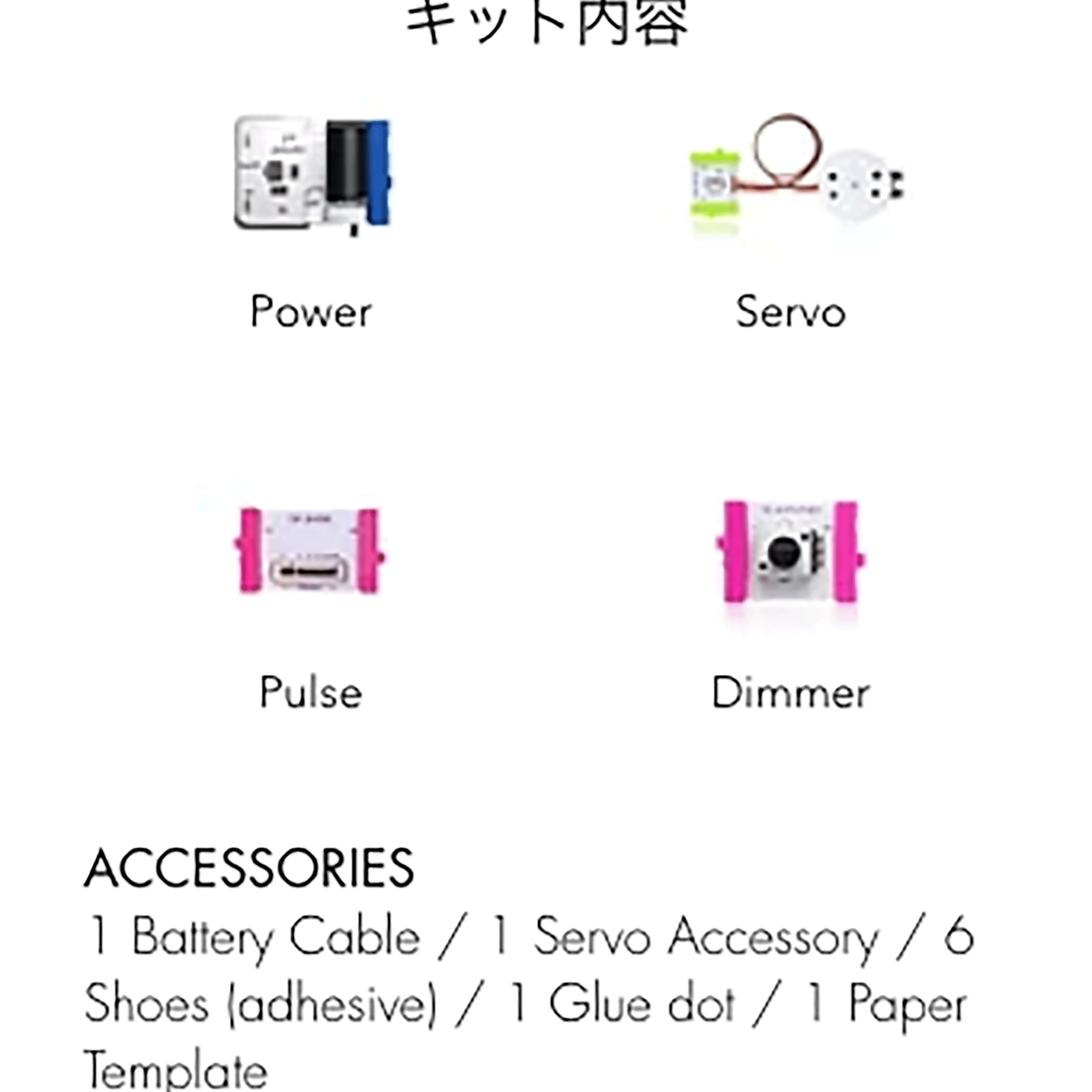 最終プライス！littleBits 【HF KIT CRAWLY CREAT】