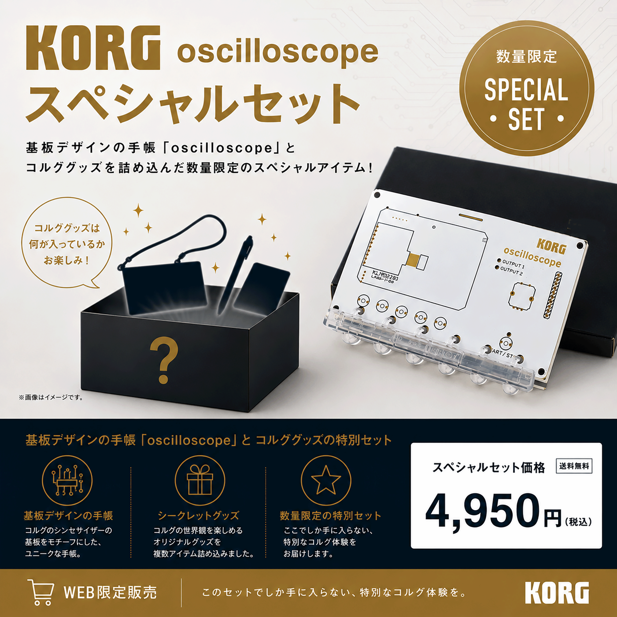 KORG oscillator 基板手帳が入った「コルグ・グッズ・スペシャルセット」＊XLサイズ、限定2！！