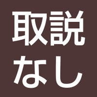 取説なし