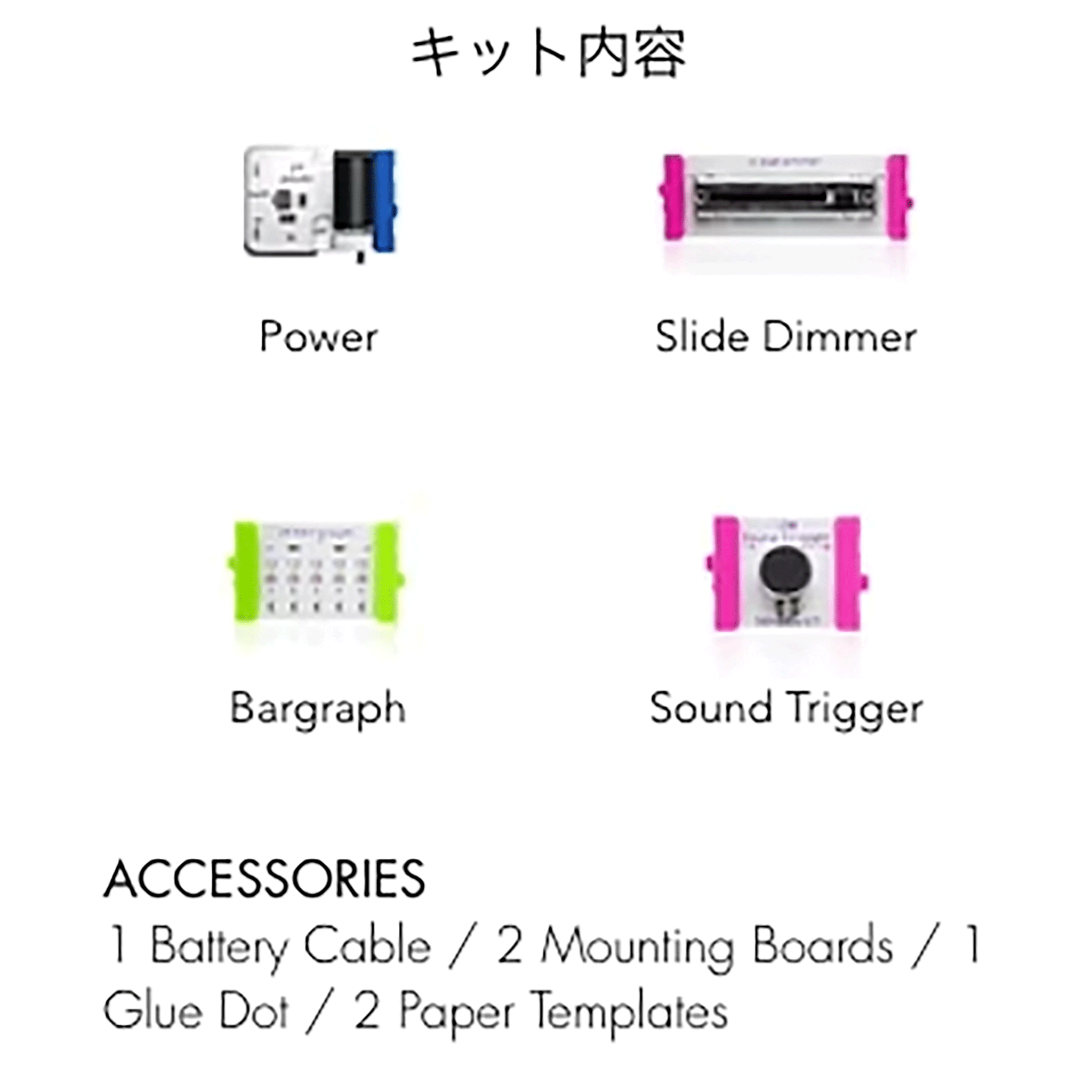 最終プライス！littleBits 【HF KIT NIGHT LIGHT】
