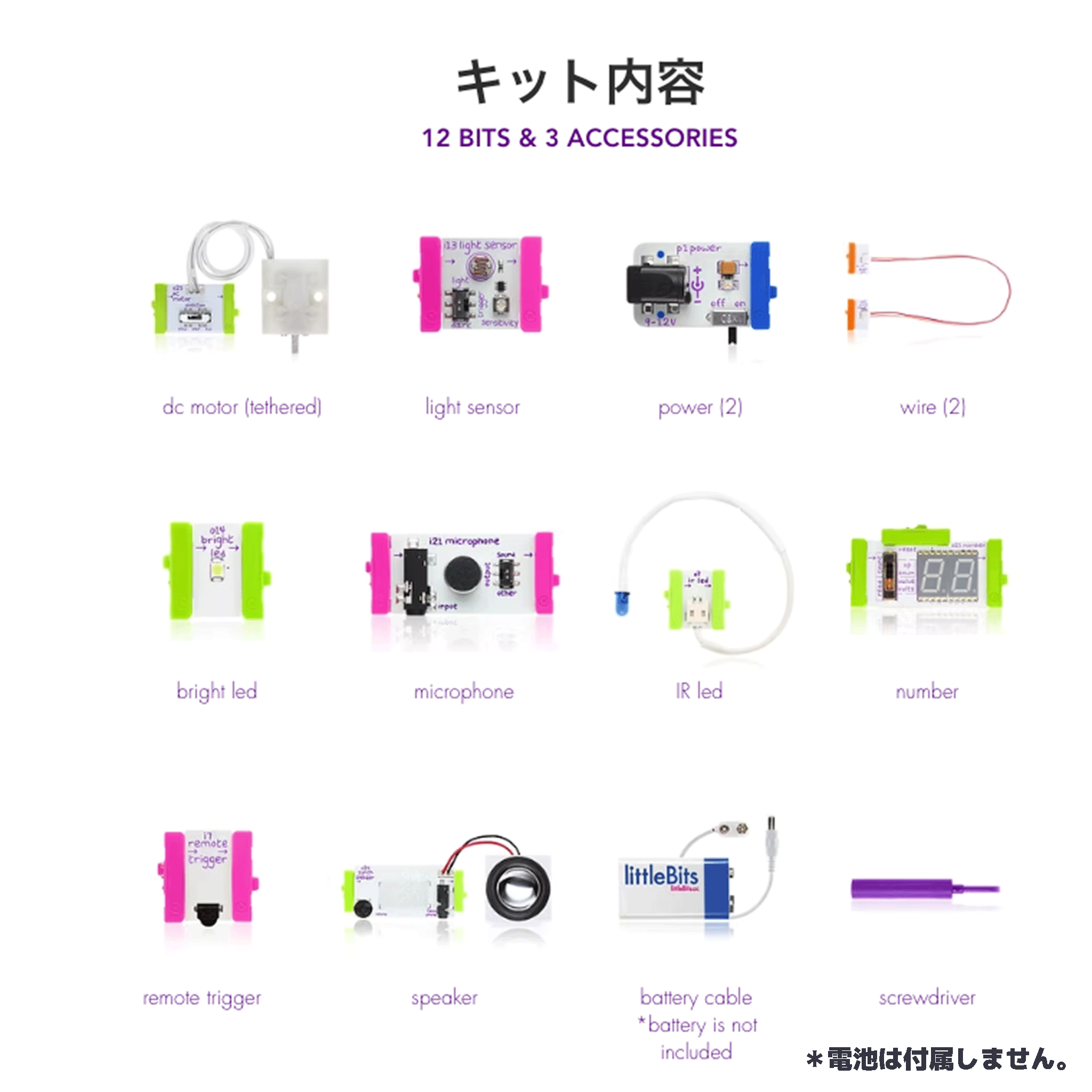 最終プライス！littleBits 電子工作キット【SPACE KIT】